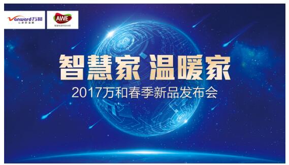 世俱杯官方网站-净水机亮相2017年AWE 深耕健康用水领域